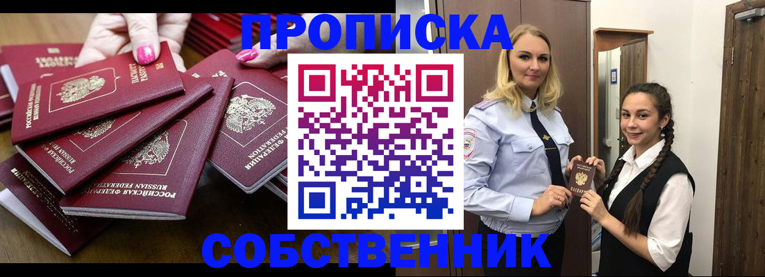 прописка от собственника в Гусеве