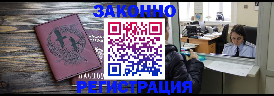 прописка для кредита в Гусеве