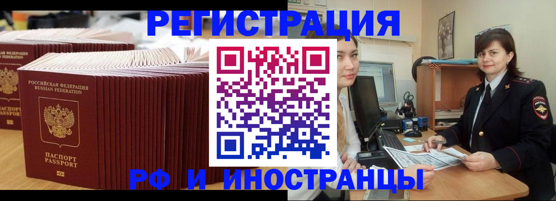 прописка 2025 в Гусеве