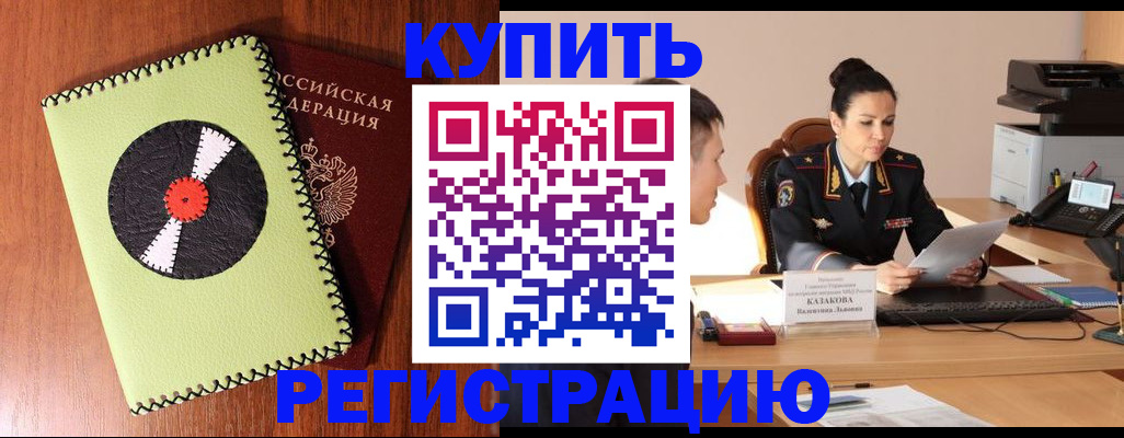 прописка 2025 в Гусеве