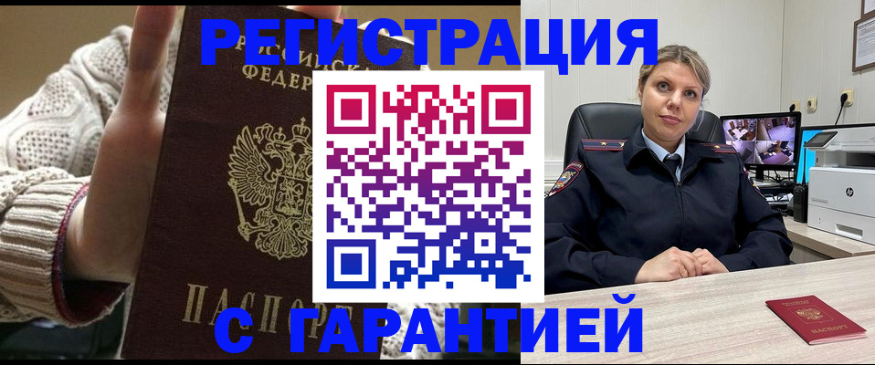временная прописка в Гусеве