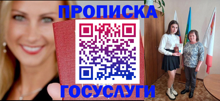 прописка 2025 в Гусеве