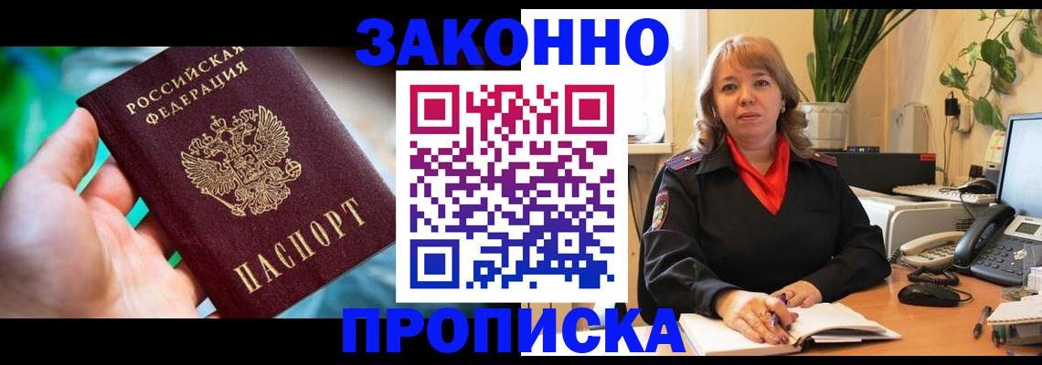 временная регистрация для школы в Гусеве