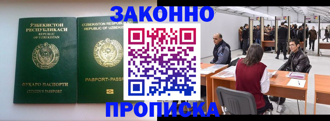 купить прописку в Гусеве